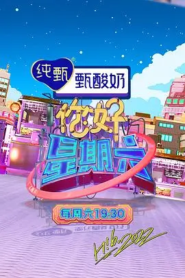 综艺《山野厨房》手机免费在线观看海报